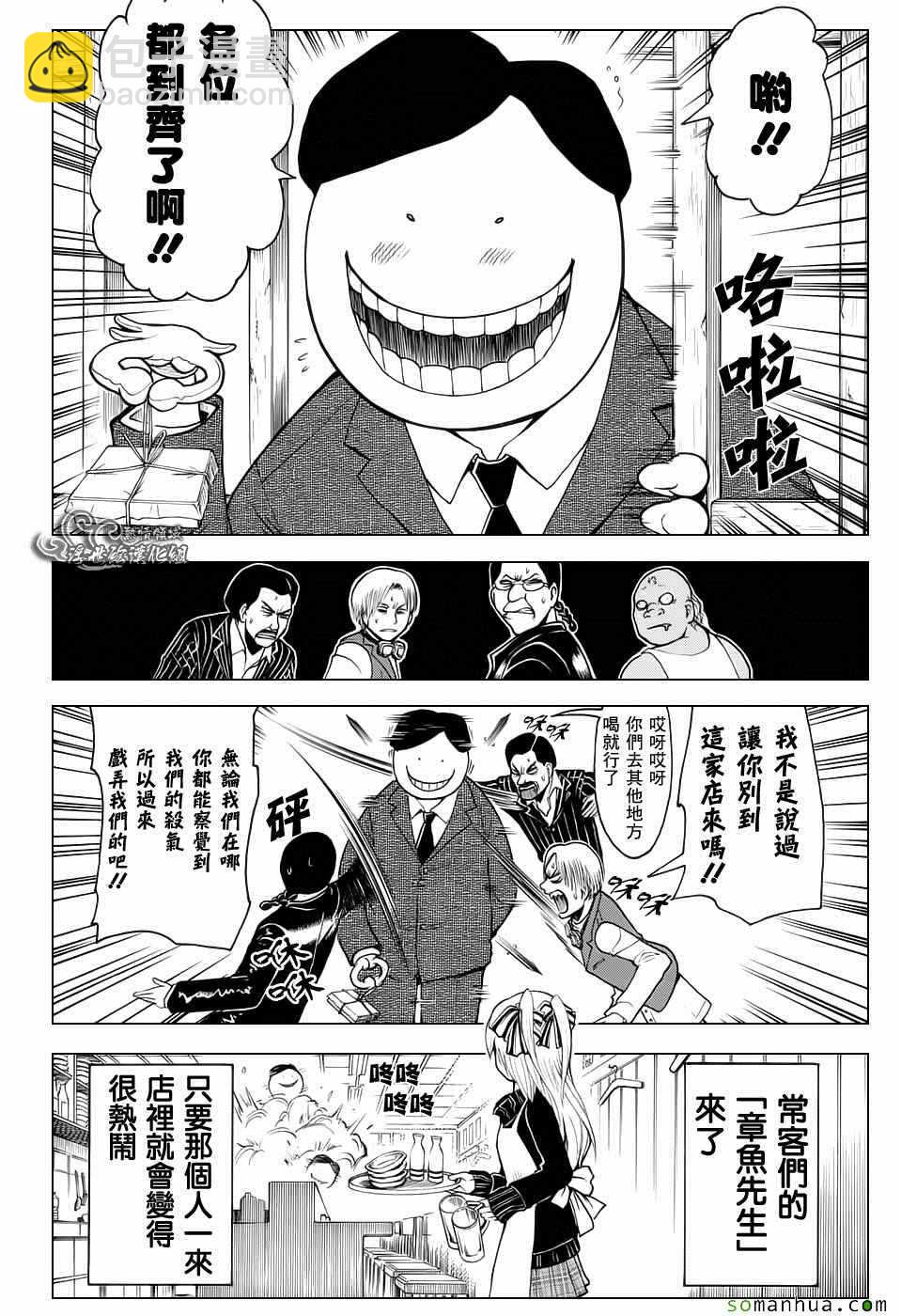 暗殺教室 - 番外篇05 - 5