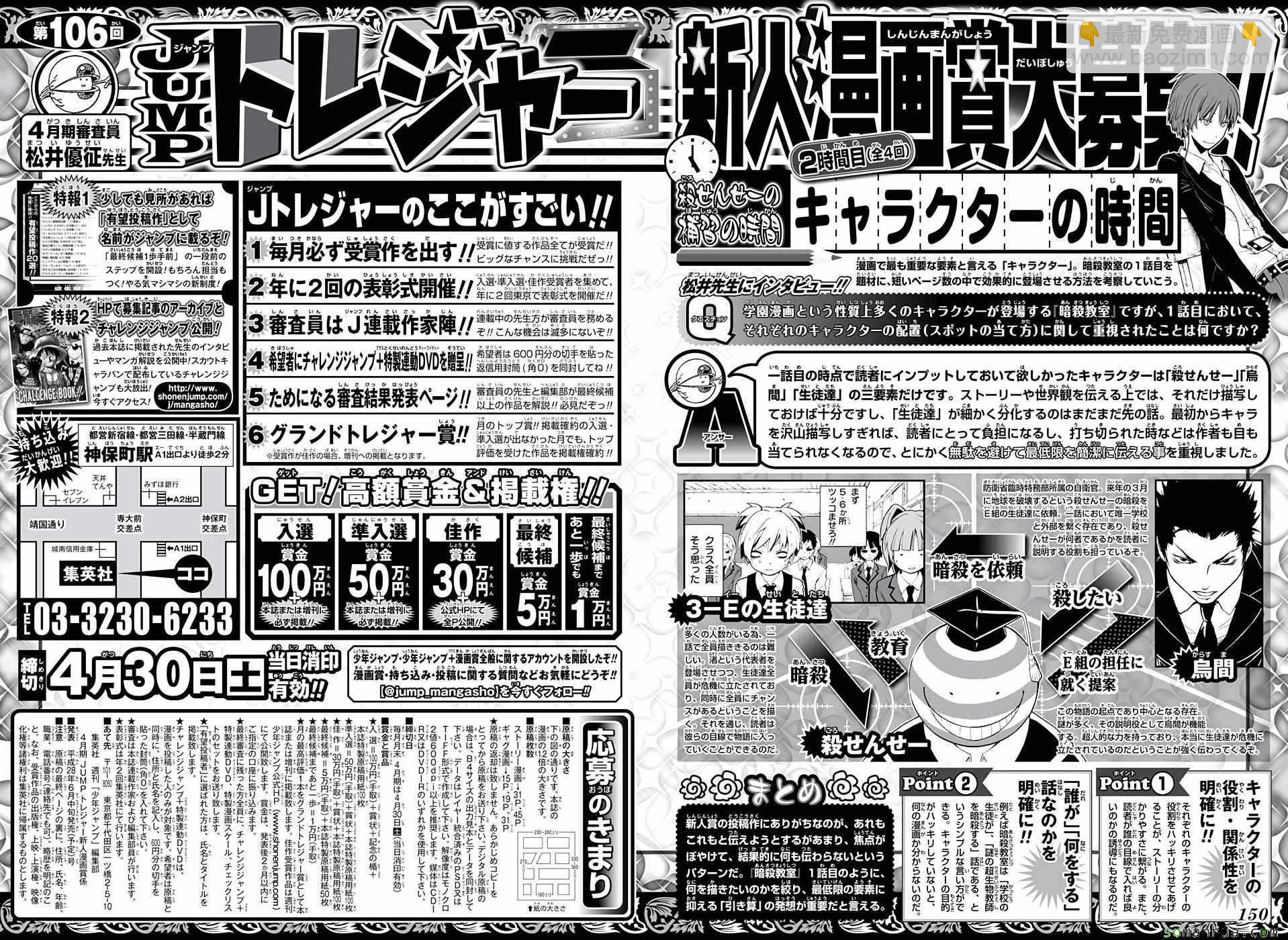 暗殺教室 - 番外篇05 - 5