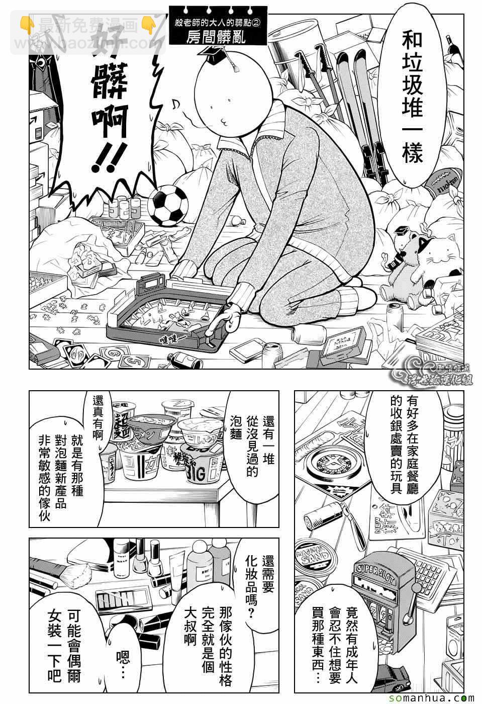 暗殺教室 - 番外篇05 - 3