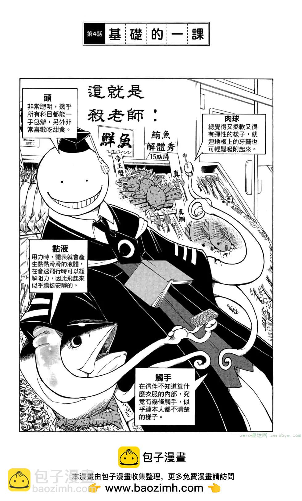 暗殺教室 - 第01卷(2/4) - 6