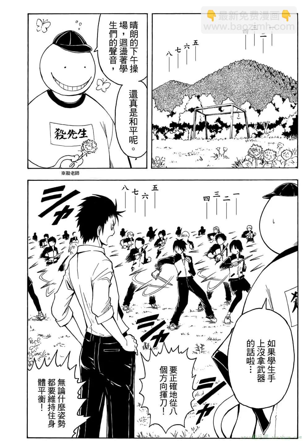 暗殺教室 - 第01卷(3/4) - 5