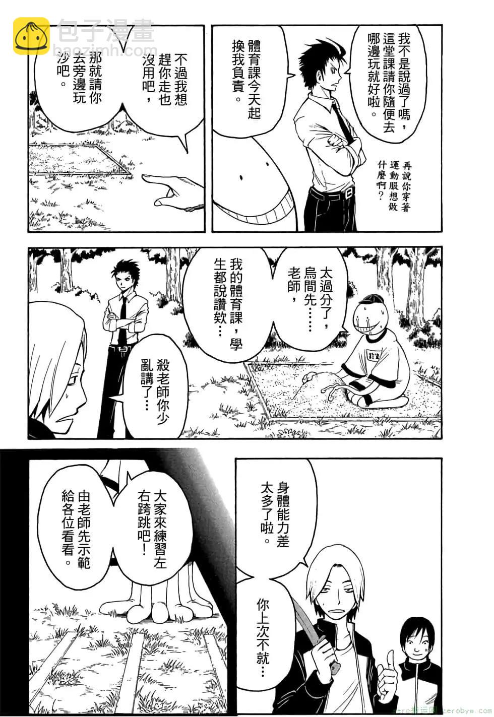 暗殺教室 - 第01卷(3/4) - 6