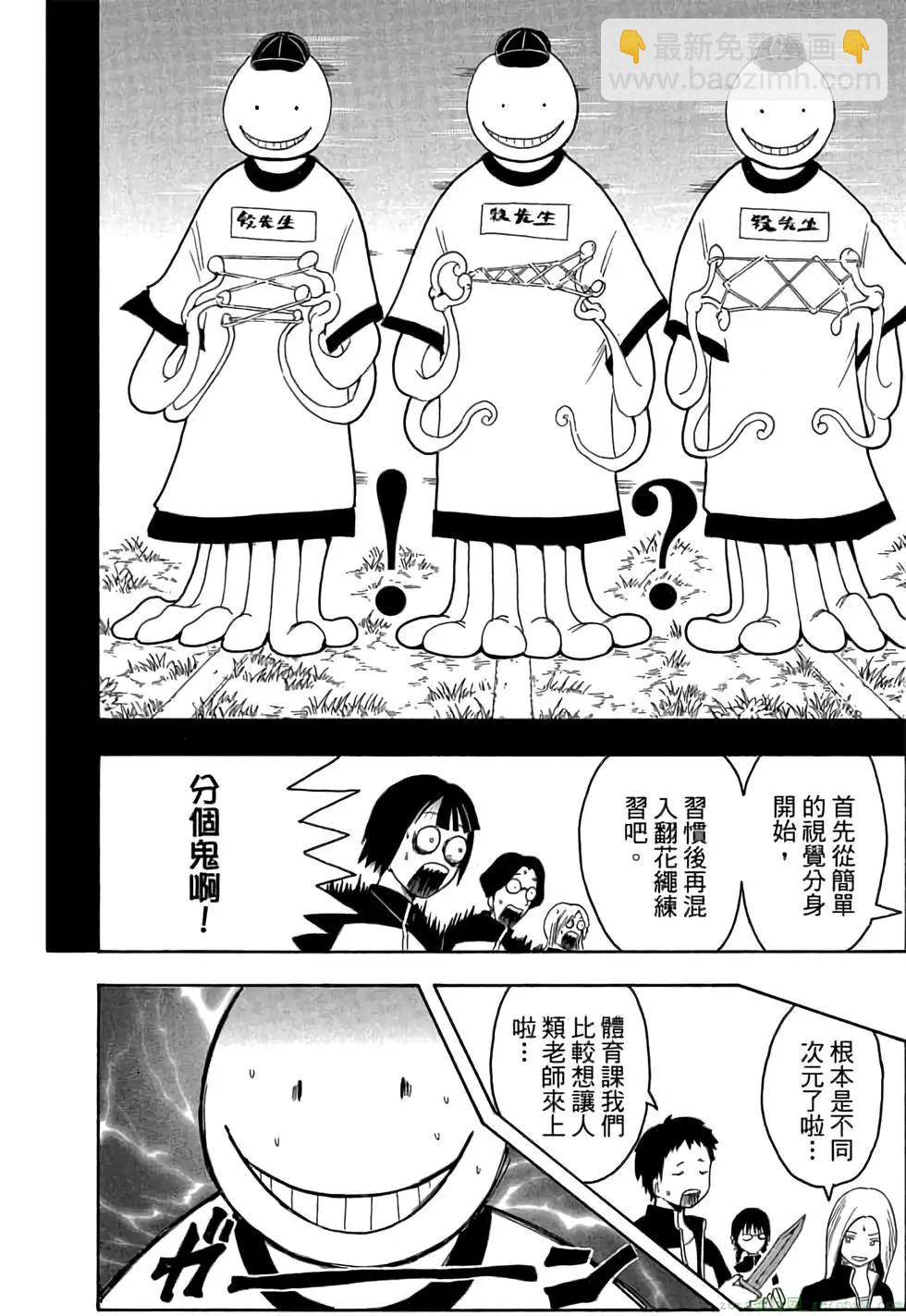 暗殺教室 - 第01卷(3/4) - 7