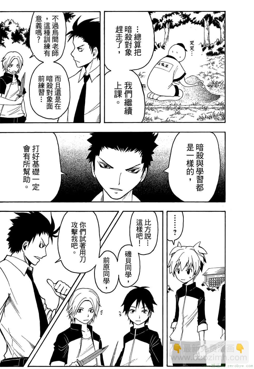 暗殺教室 - 第01卷(3/4) - 8
