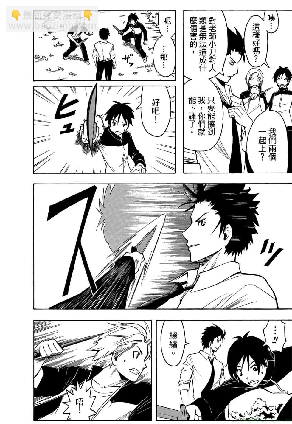 暗殺教室 - 第01卷(3/4) - 1