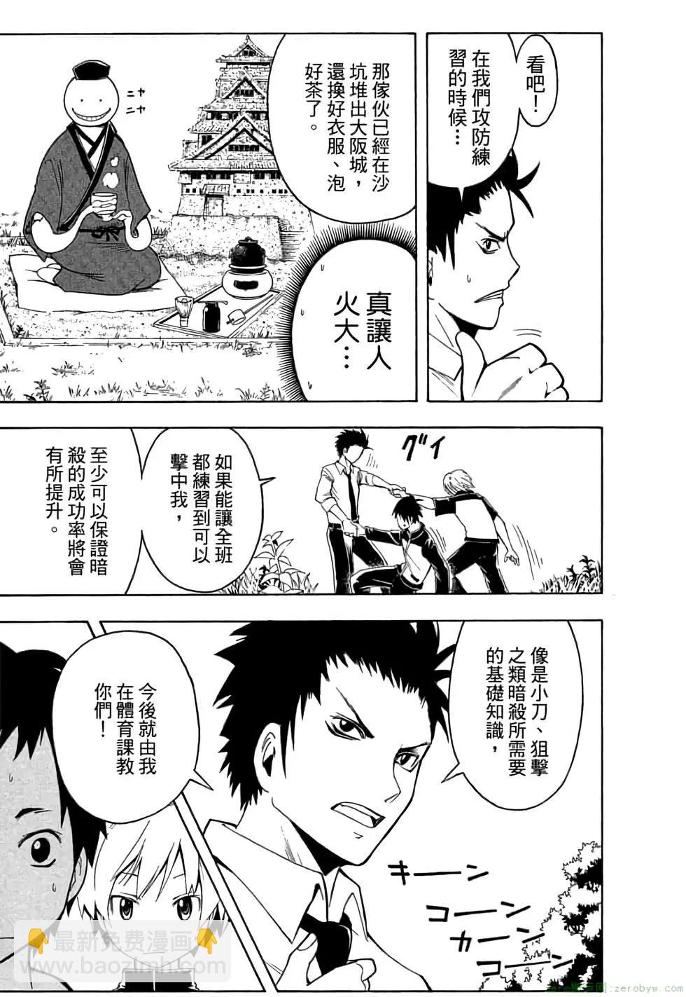 暗殺教室 - 第01卷(3/4) - 4