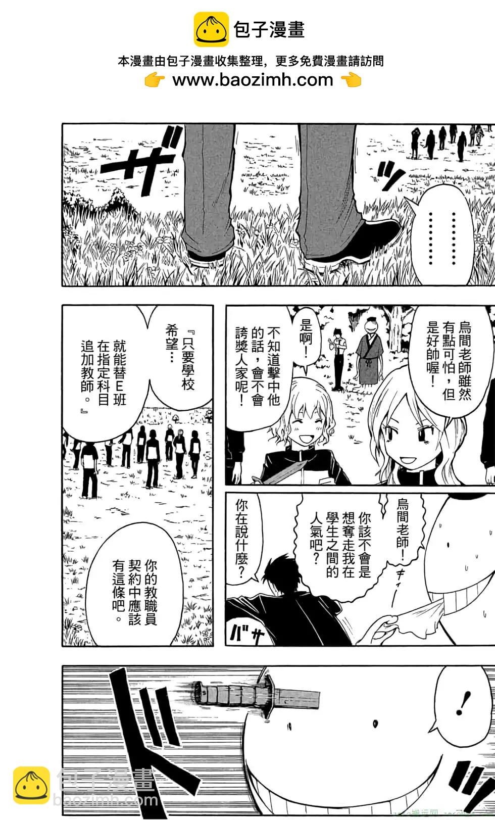 暗殺教室 - 第01卷(3/4) - 5