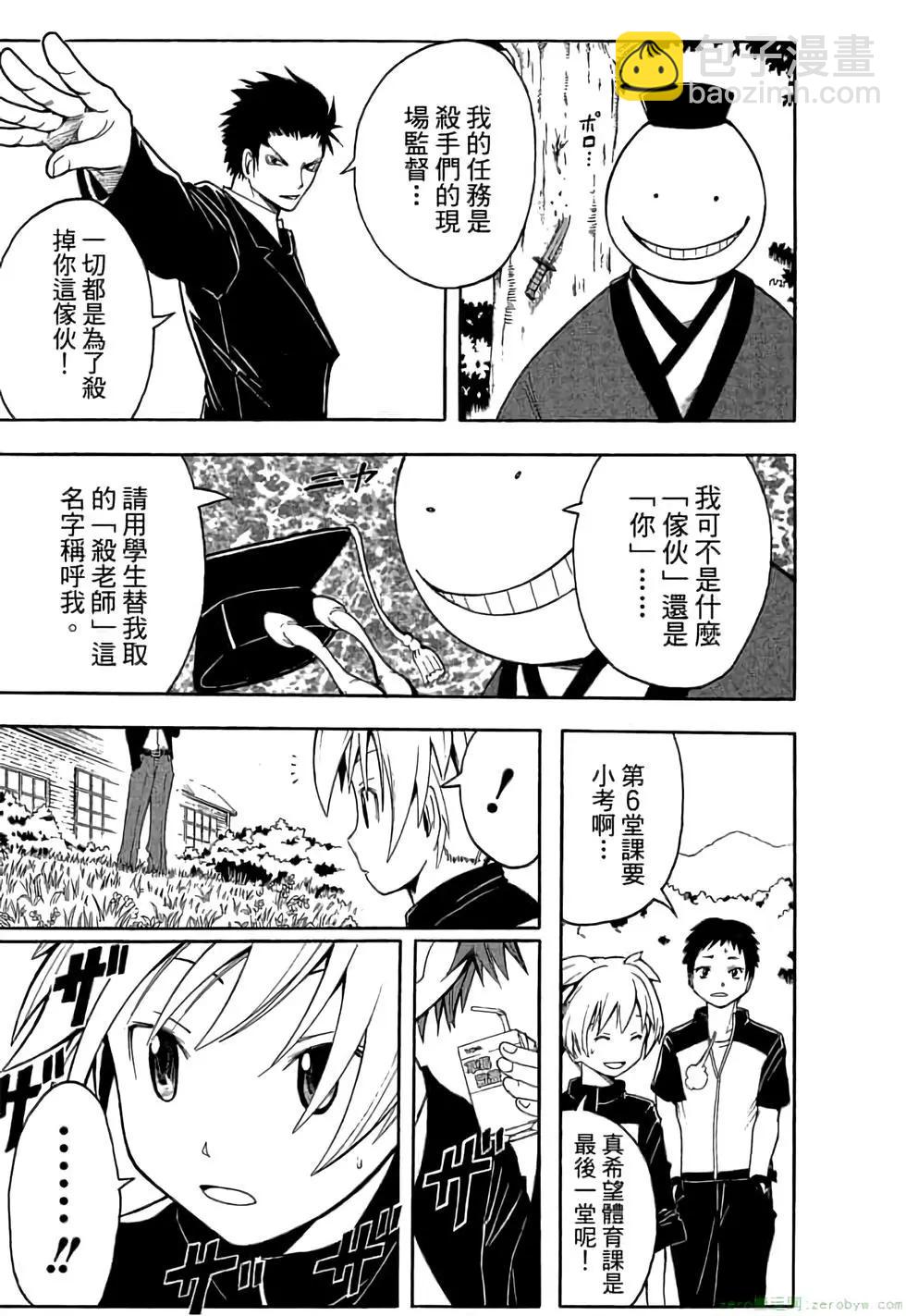 暗殺教室 - 第01卷(3/4) - 6