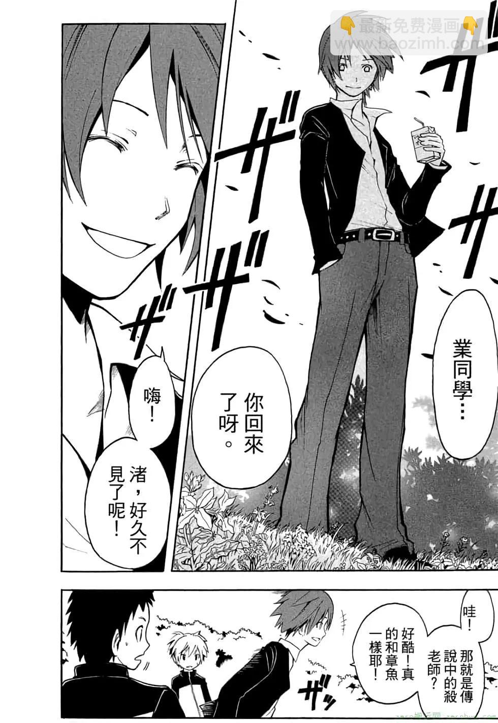 暗殺教室 - 第01卷(3/4) - 7