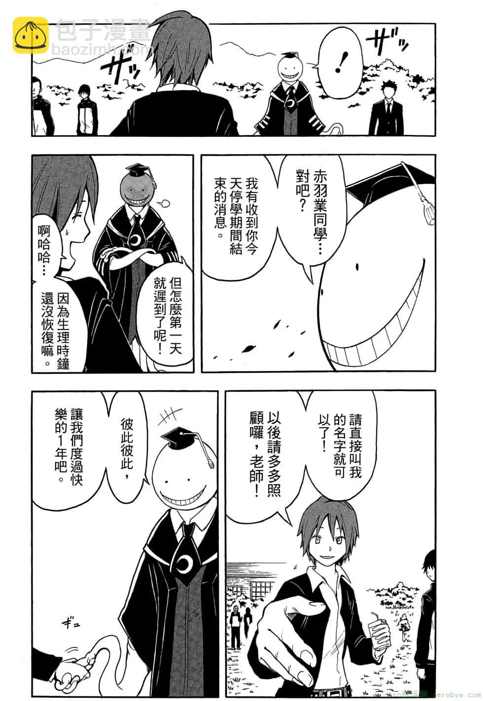 暗殺教室 - 第01卷(3/4) - 8