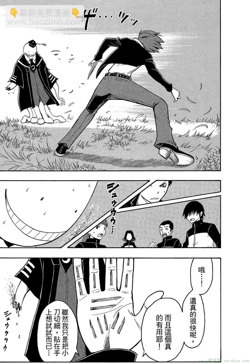 暗殺教室 - 第01卷(3/4) - 2