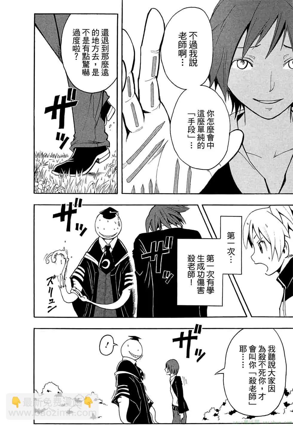 暗殺教室 - 第01卷(3/4) - 3