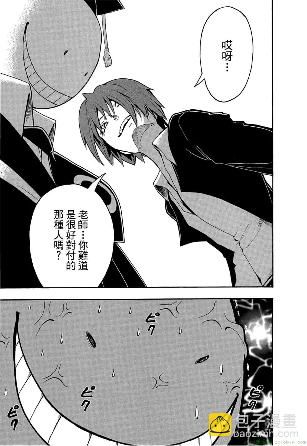 暗殺教室 - 第01卷(3/4) - 4