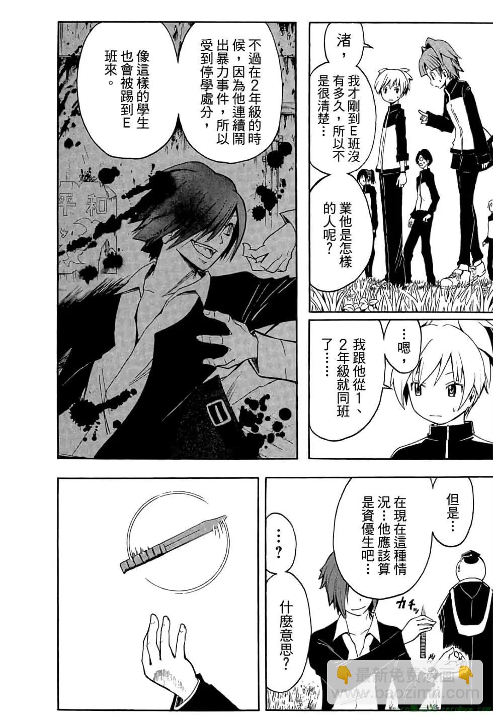 暗殺教室 - 第01卷(3/4) - 5