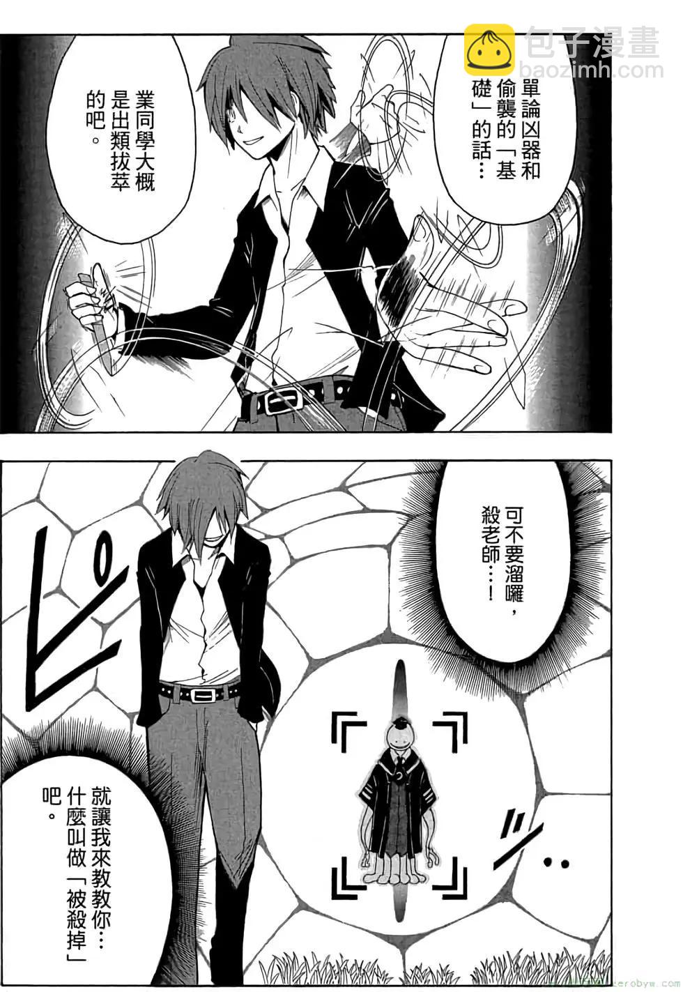 暗殺教室 - 第01卷(3/4) - 6