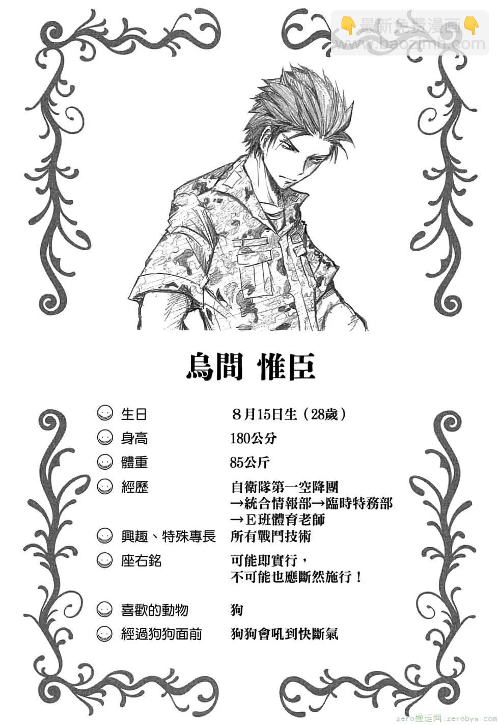 暗殺教室 - 第01卷(3/4) - 7