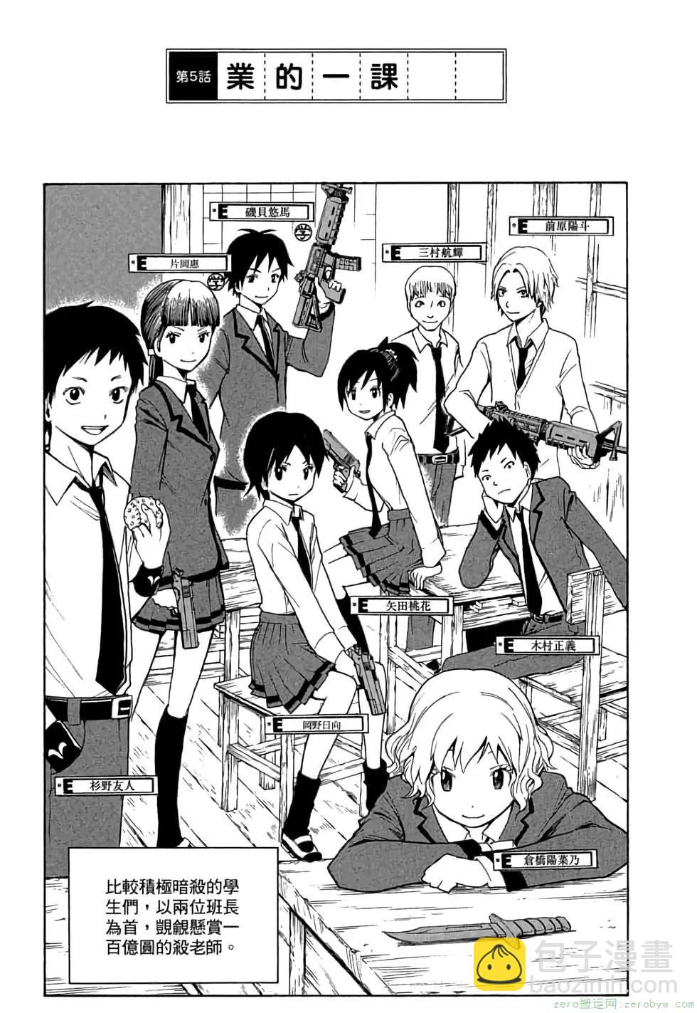 暗殺教室 - 第01卷(3/4) - 8