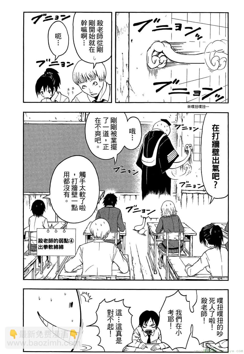 暗殺教室 - 第01卷(3/4) - 1