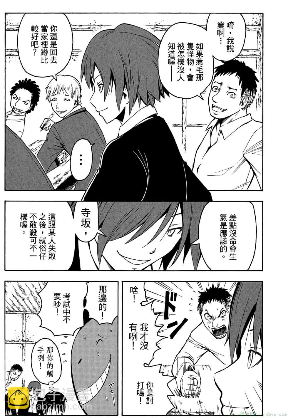 暗殺教室 - 第01卷(3/4) - 2