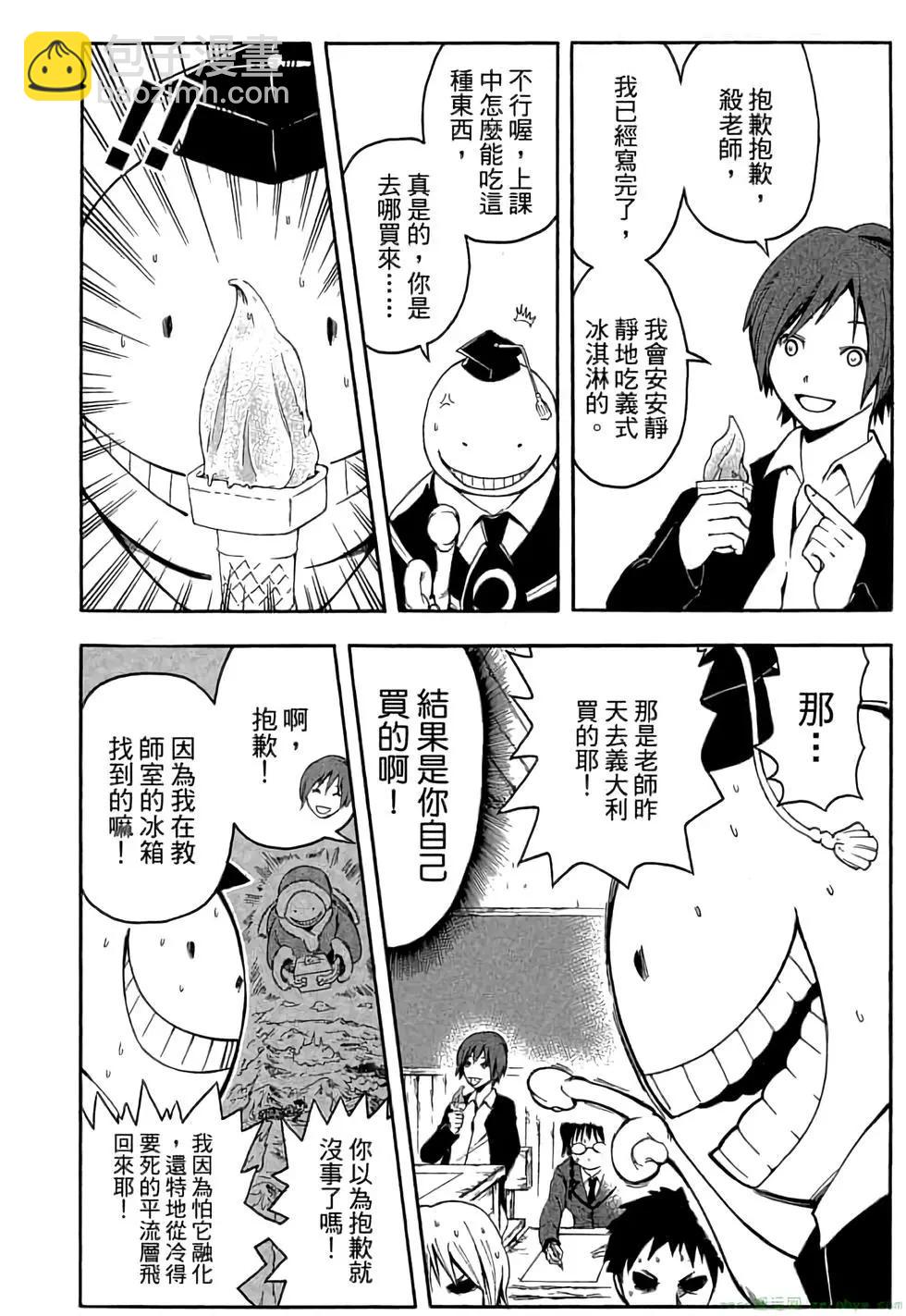 暗殺教室 - 第01卷(3/4) - 3