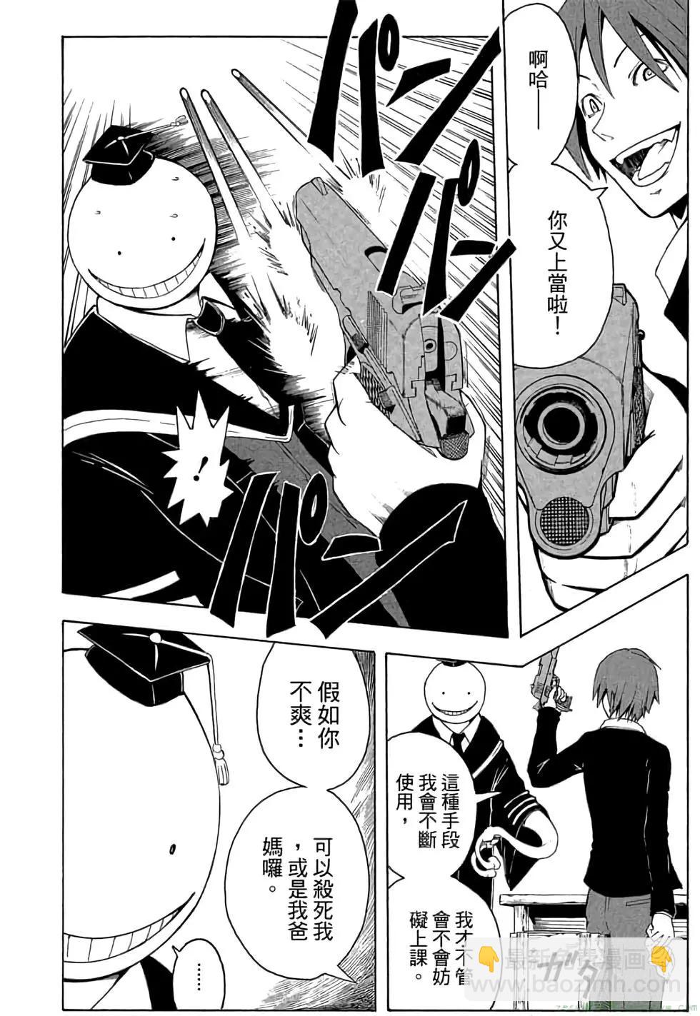 暗殺教室 - 第01卷(3/4) - 5