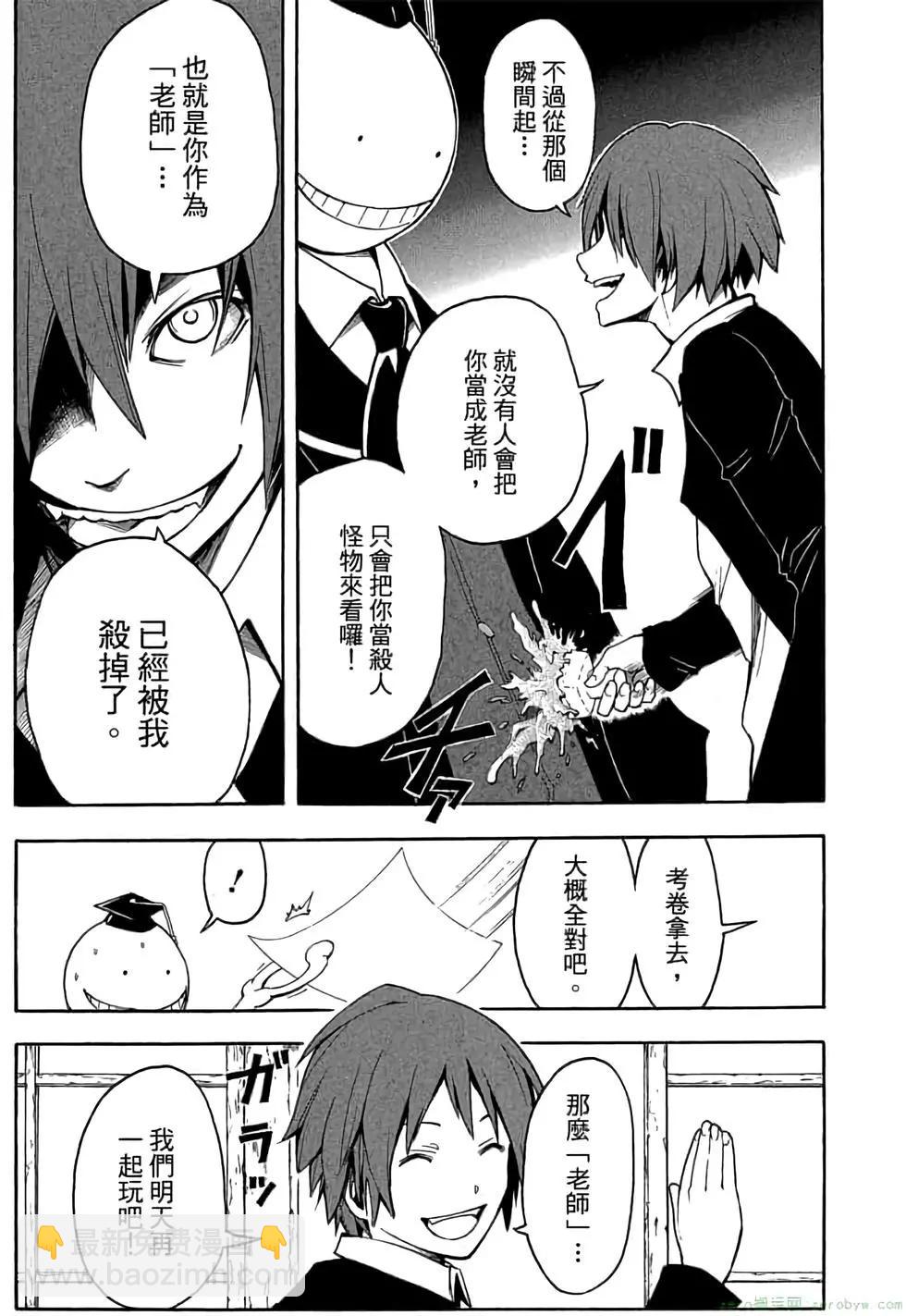 暗殺教室 - 第01卷(3/4) - 6