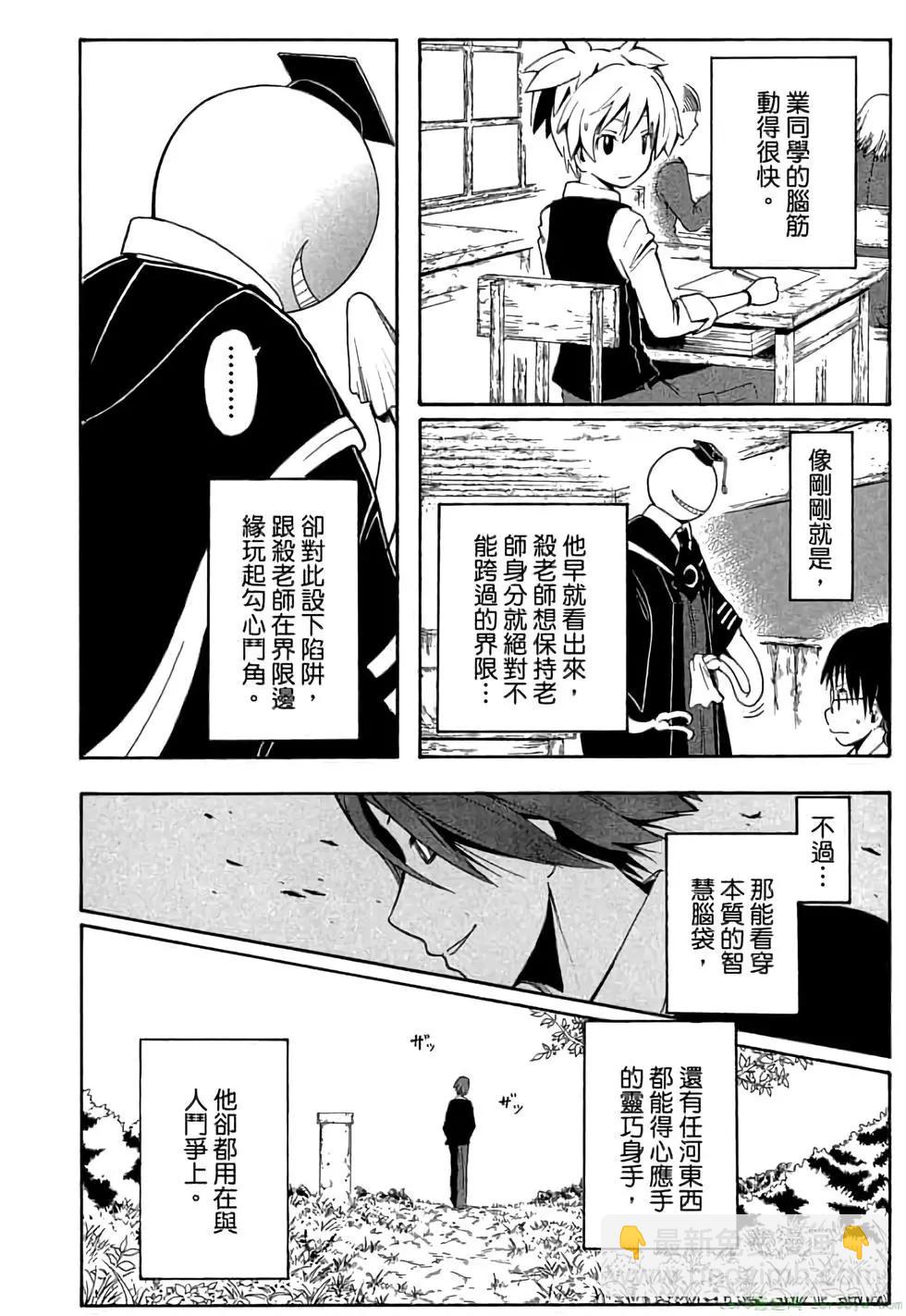 暗殺教室 - 第01卷(3/4) - 7