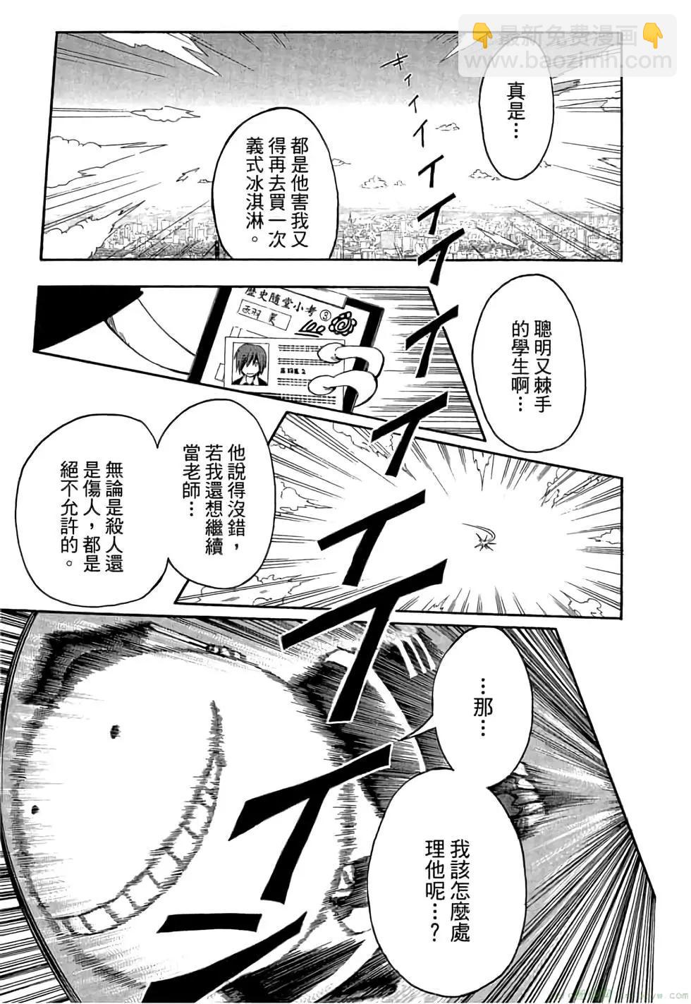 暗殺教室 - 第01卷(3/4) - 8