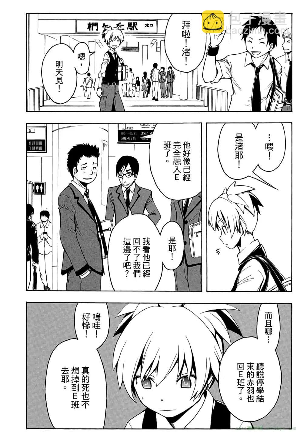 暗殺教室 - 第01卷(3/4) - 1