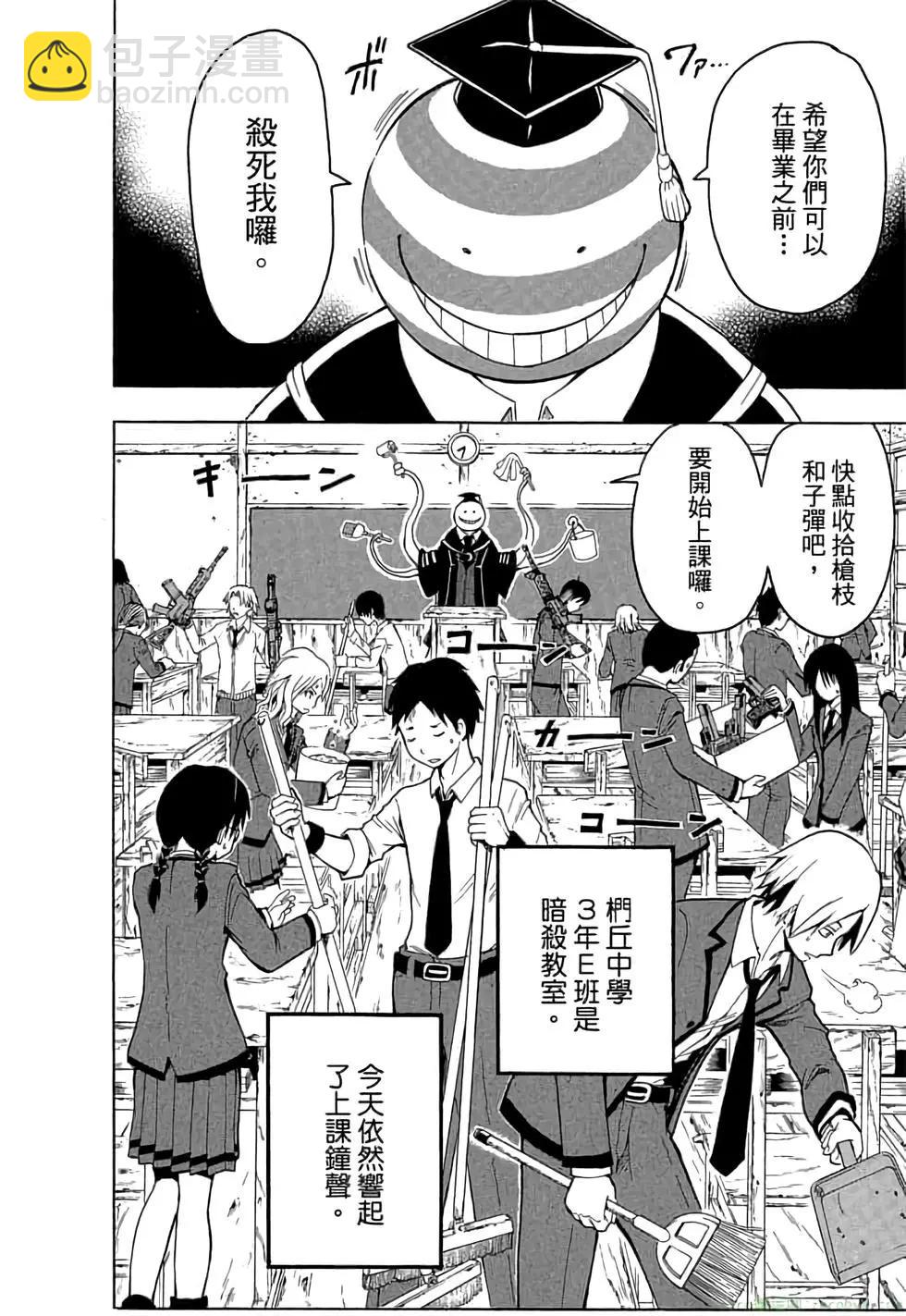 暗殺教室 - 第01卷(1/4) - 5