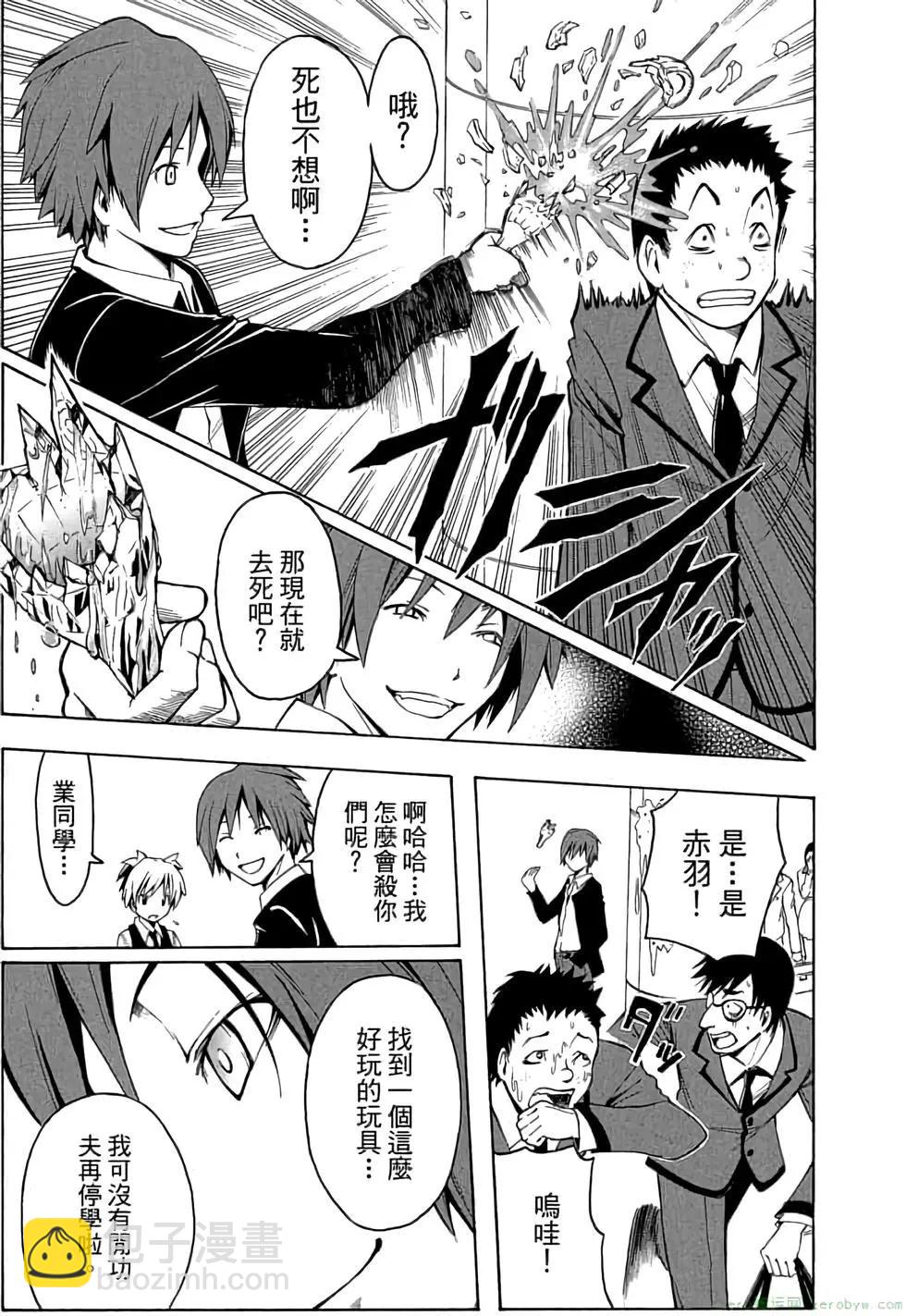 暗殺教室 - 第01卷(3/4) - 2