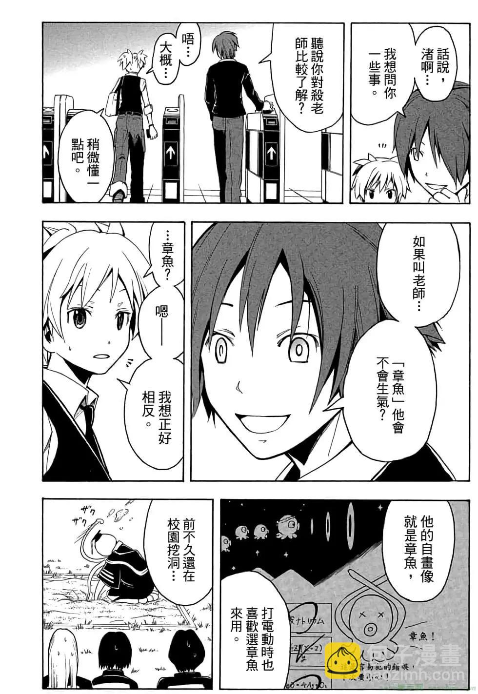 暗殺教室 - 第01卷(3/4) - 3