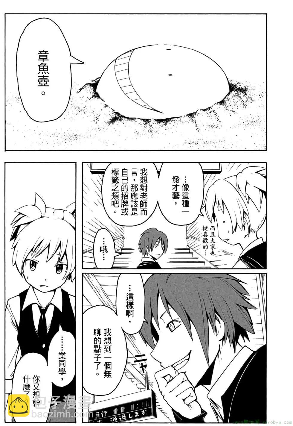 暗殺教室 - 第01卷(3/4) - 4