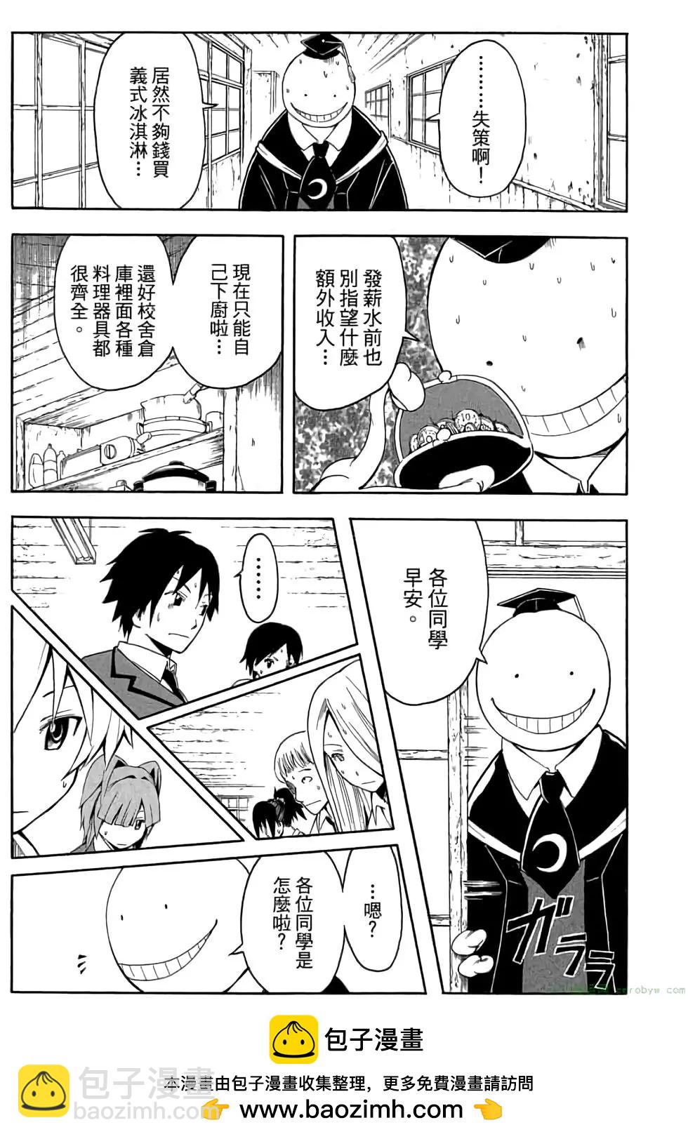 暗殺教室 - 第01卷(3/4) - 6