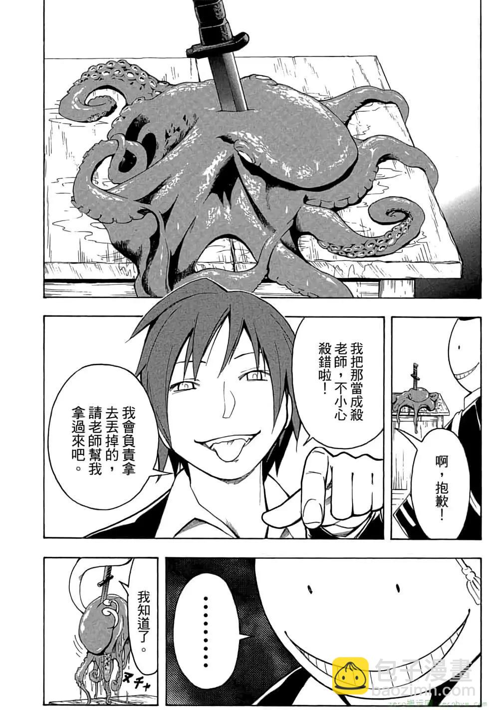 暗殺教室 - 第01卷(3/4) - 7