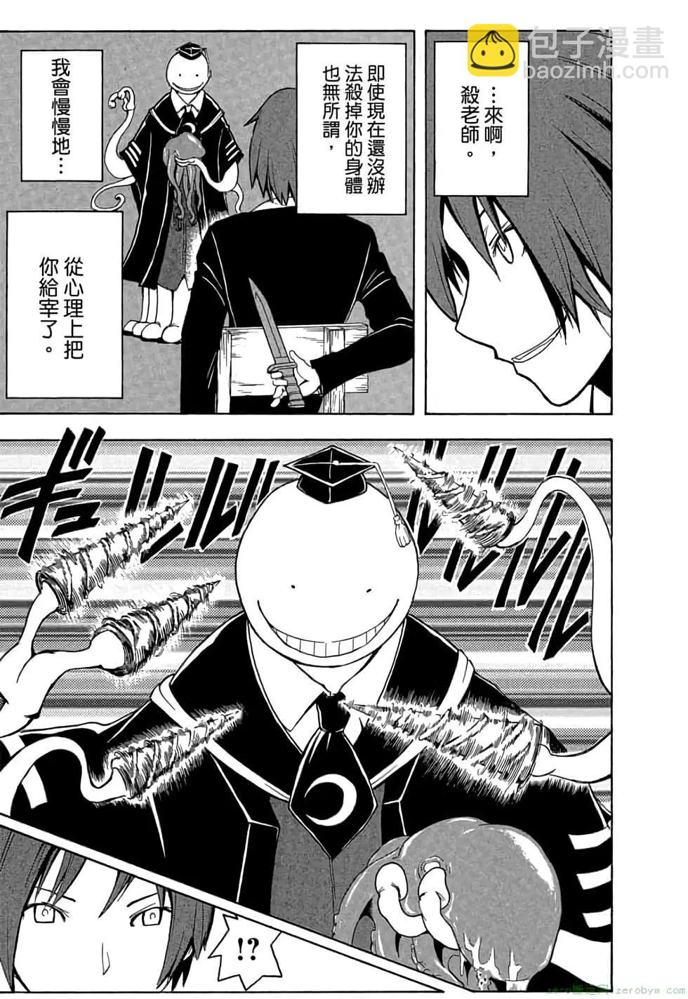 暗殺教室 - 第01卷(3/4) - 8