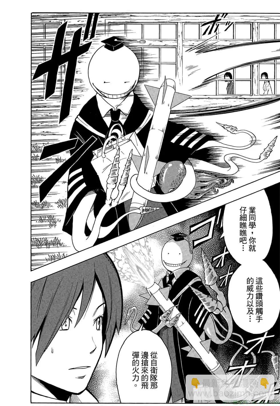 暗殺教室 - 第01卷(3/4) - 1