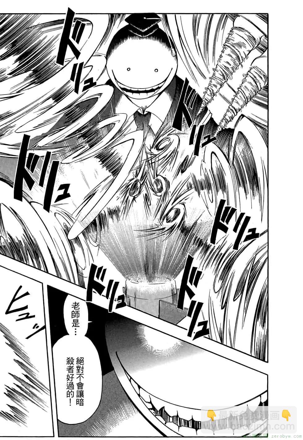 暗殺教室 - 第01卷(3/4) - 2
