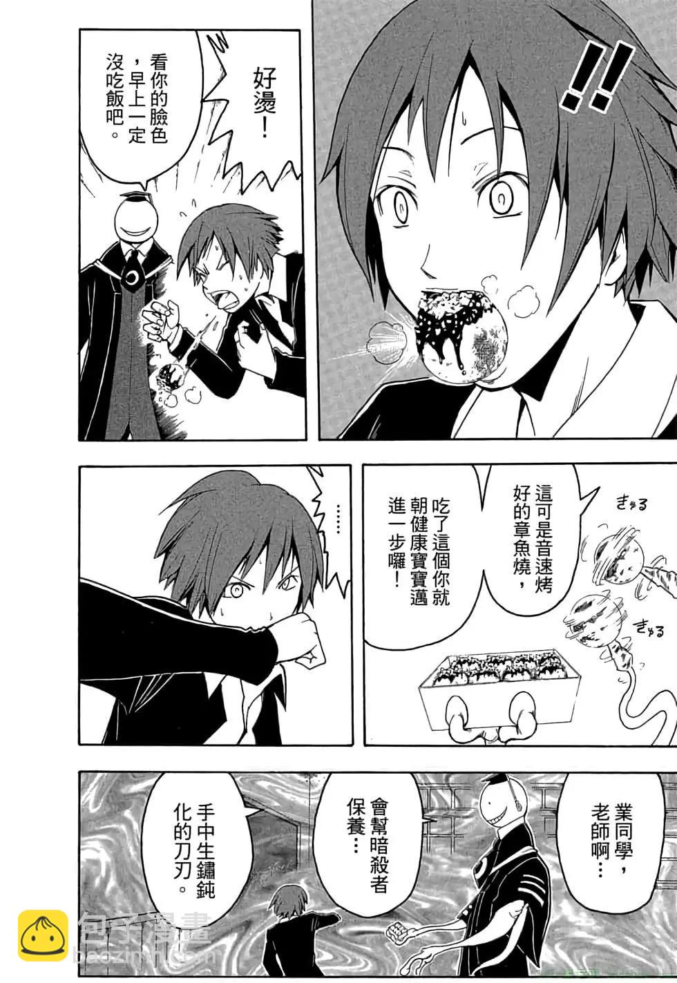 暗殺教室 - 第01卷(3/4) - 3