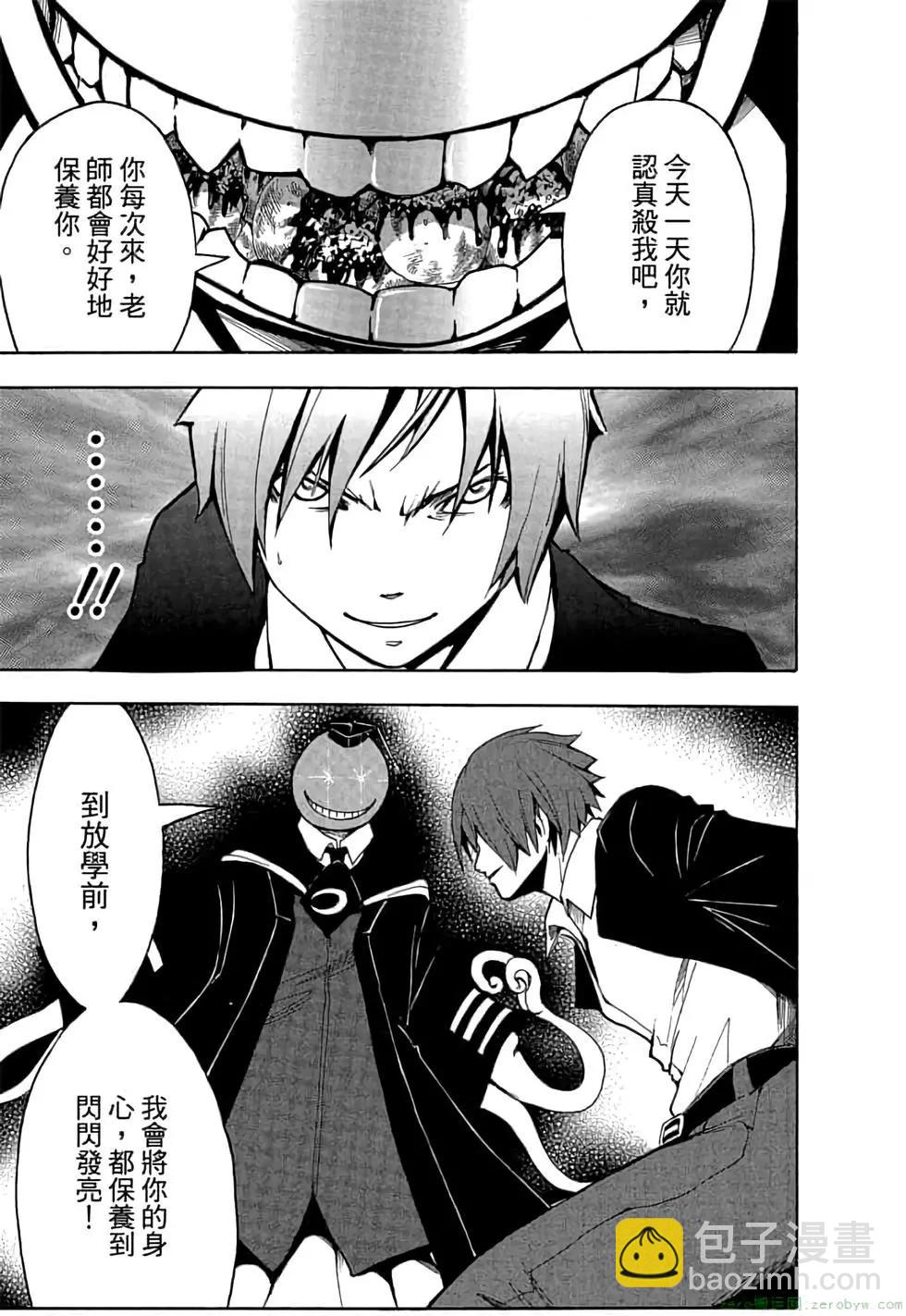 暗殺教室 - 第01卷(3/4) - 4