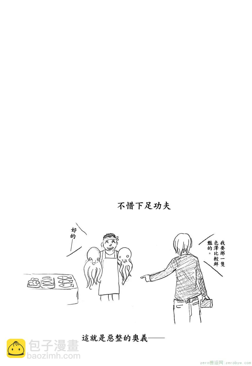 暗殺教室 - 第01卷(3/4) - 5