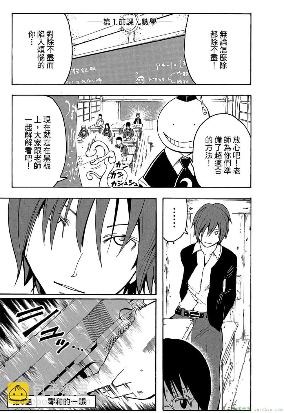 暗殺教室 - 第01卷(3/4) - 6