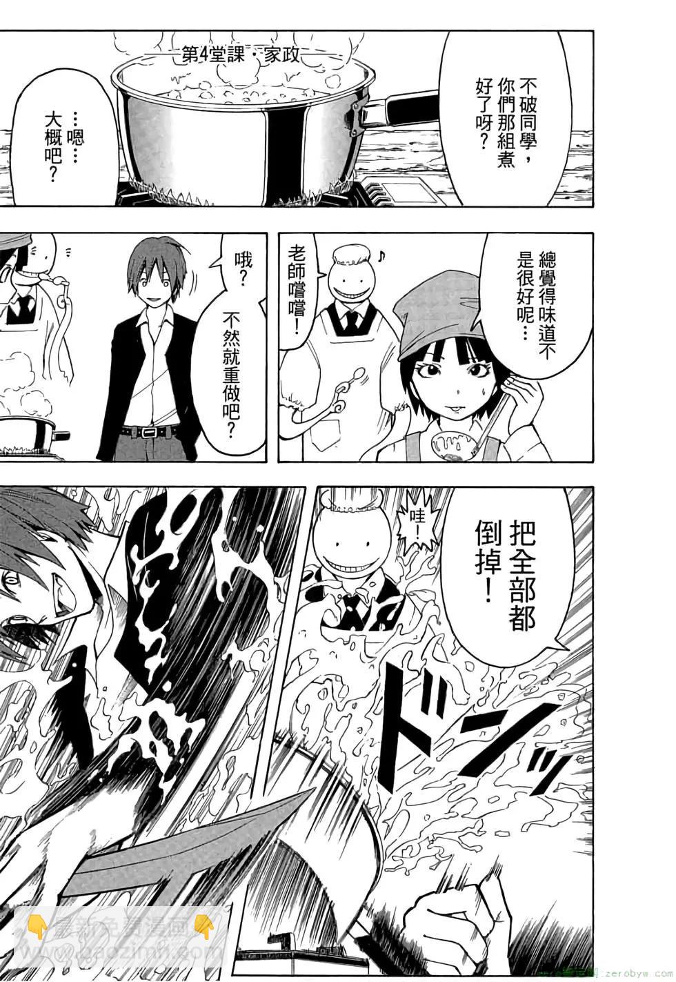 暗殺教室 - 第01卷(3/4) - 8