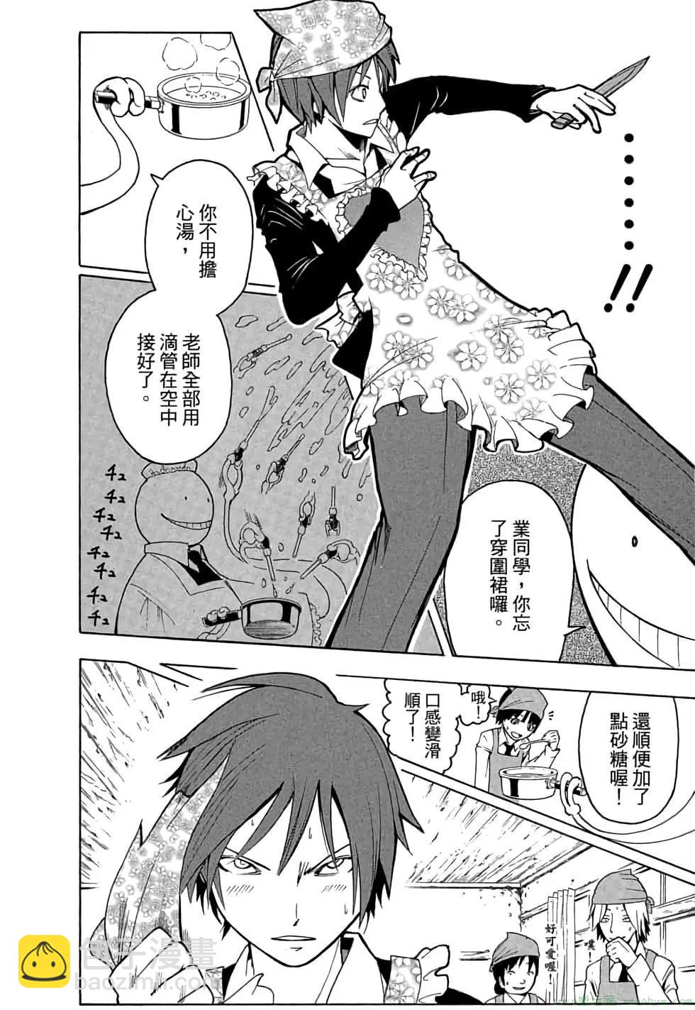 暗殺教室 - 第01卷(3/4) - 1