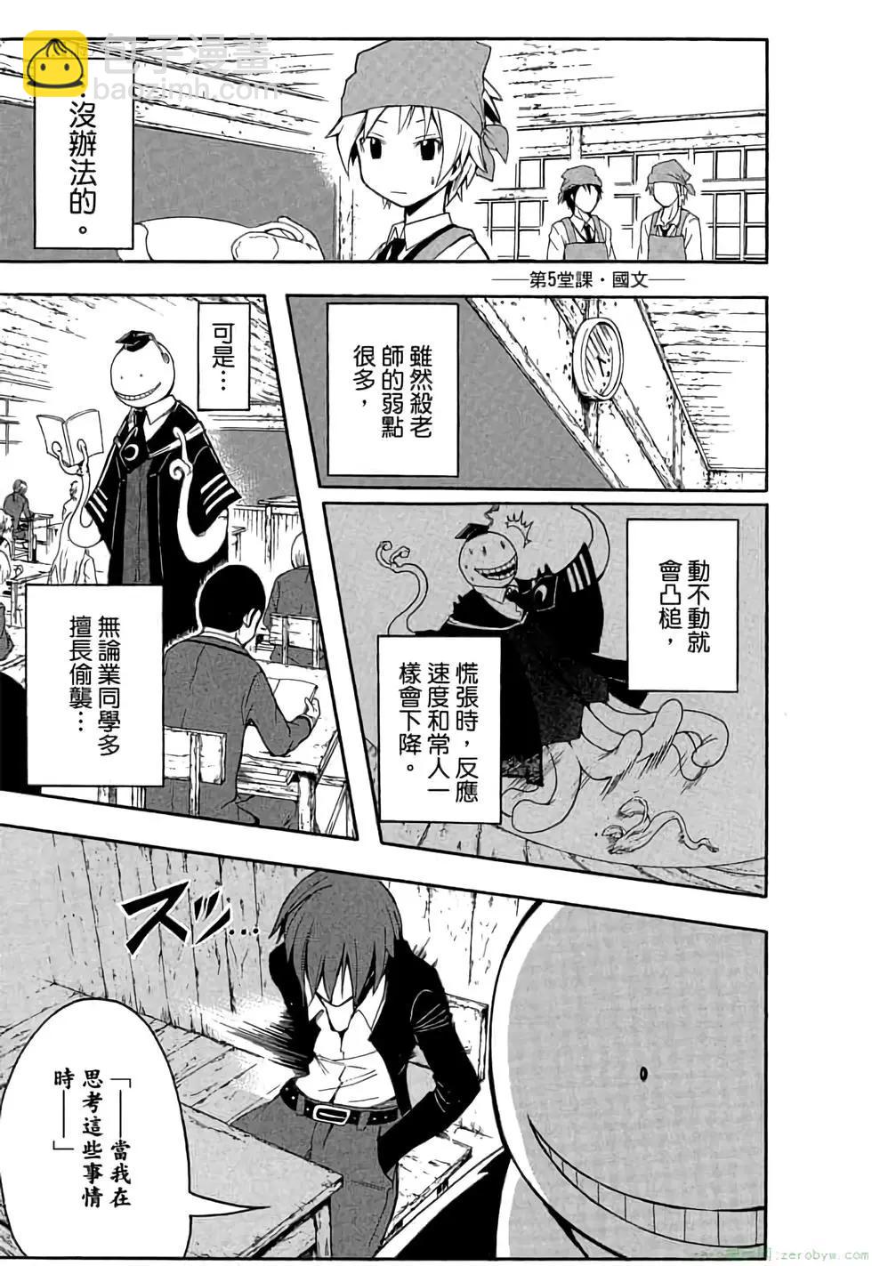 暗殺教室 - 第01卷(3/4) - 2