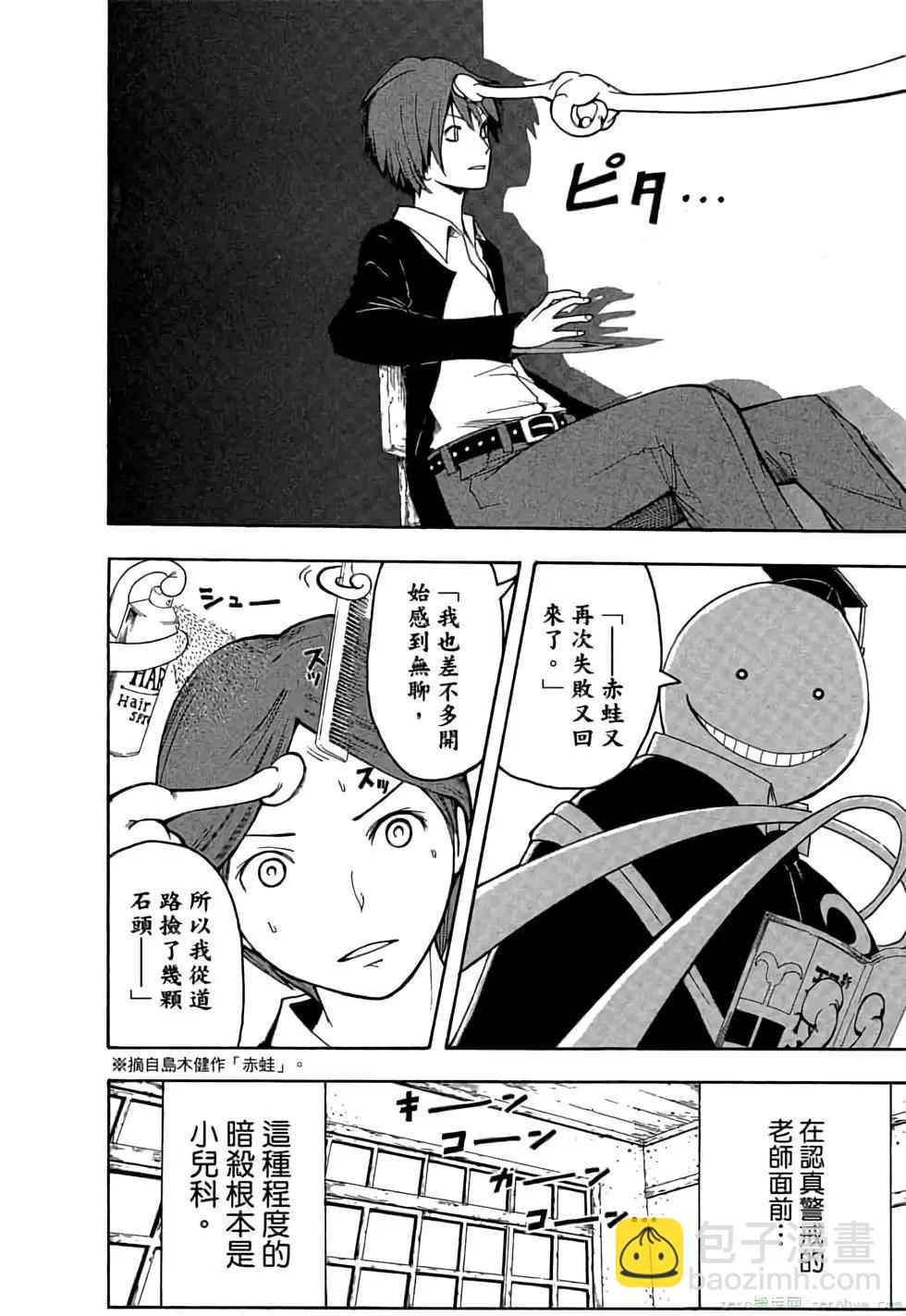 暗殺教室 - 第01卷(3/4) - 3