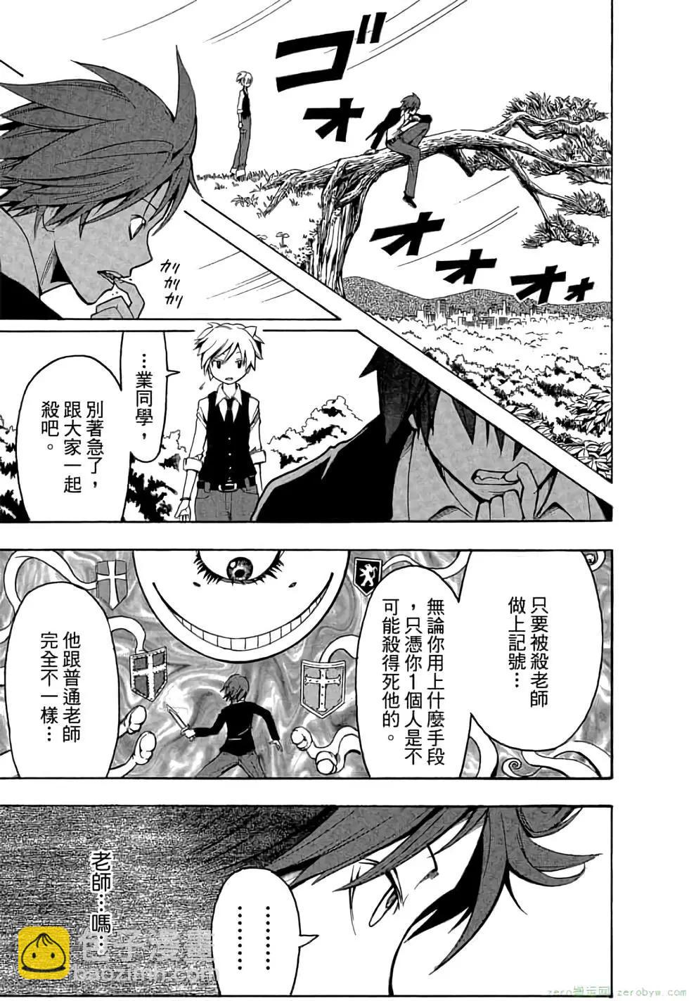 暗殺教室 - 第01卷(3/4) - 4