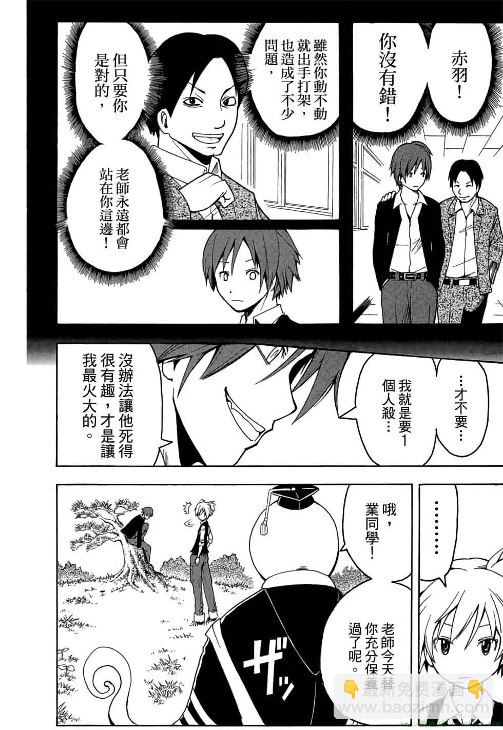 暗殺教室 - 第01卷(3/4) - 5