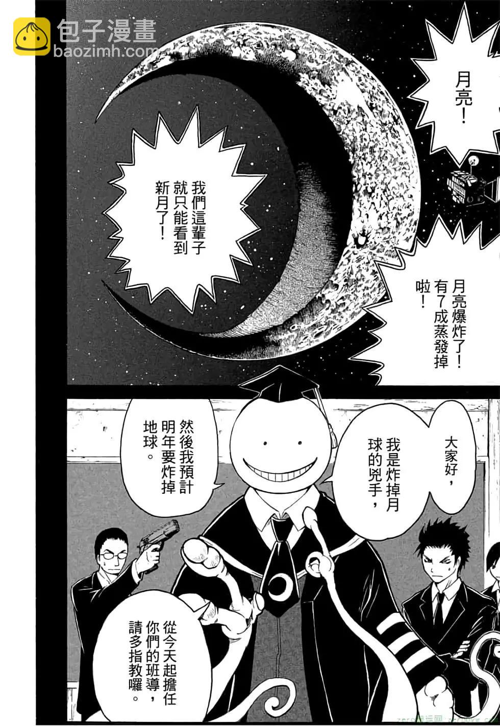 暗殺教室 - 第01卷(1/4) - 7