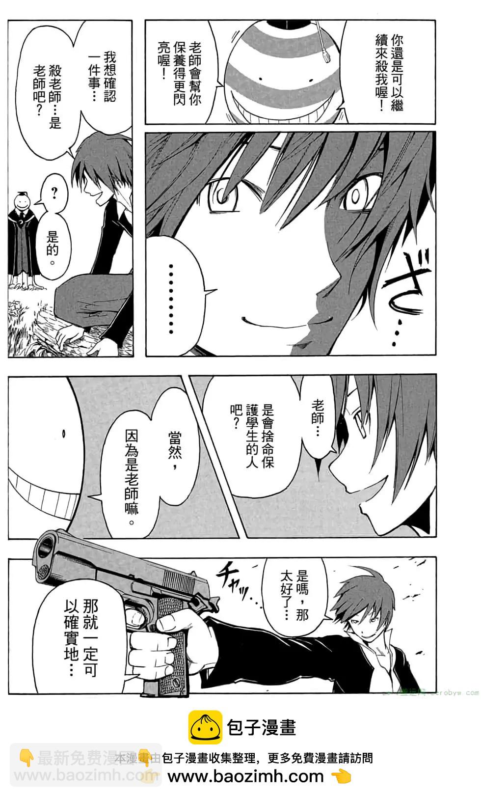 暗殺教室 - 第01卷(3/4) - 6